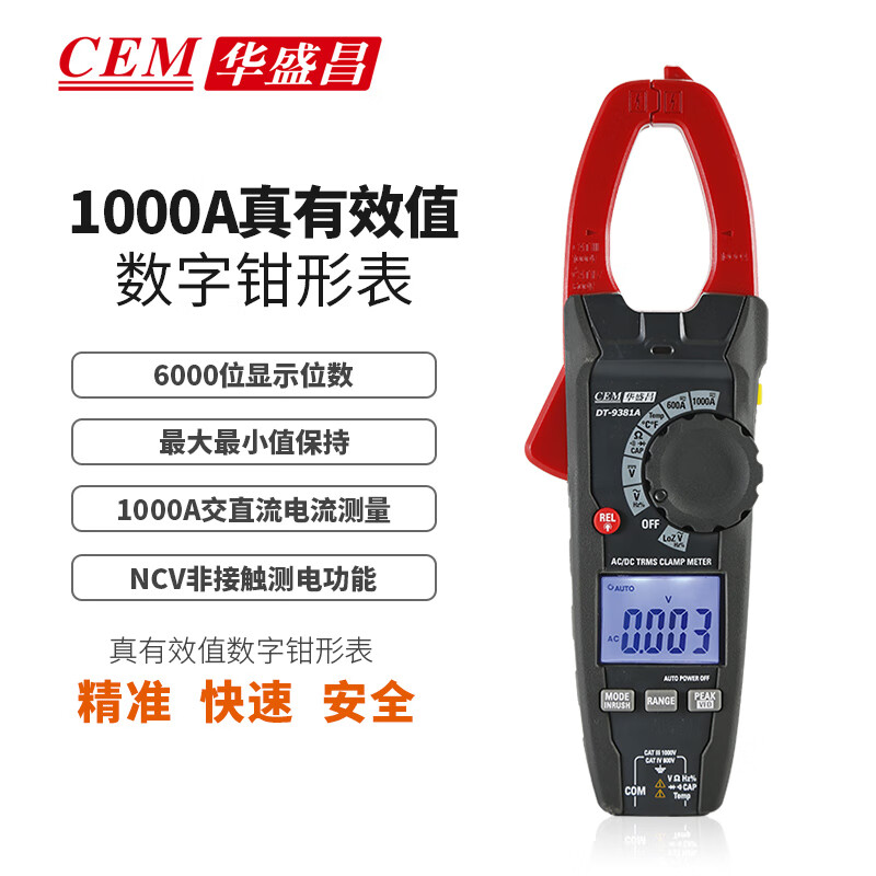 华盛昌CEM 数字钳形表DT-9381A万用表高精度真有效值全自动数显交直流工业级电工万能表