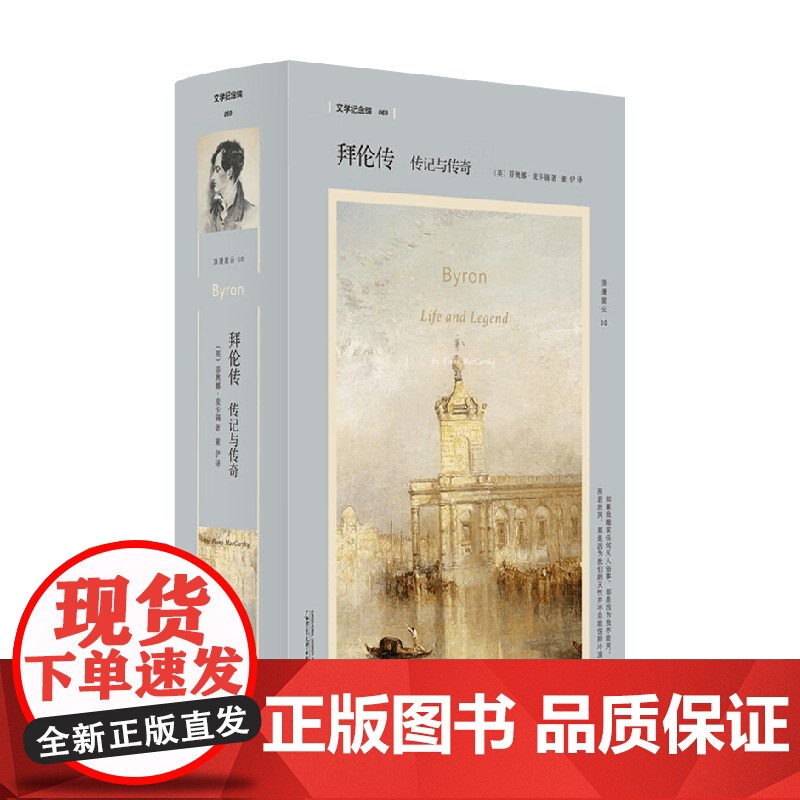 拜伦传 传记与传奇 菲奥娜·麦卡锡 著 传记高清大图