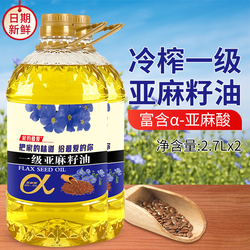 [新品特惠]亚麻籽油2.7Lx2(10斤)富含α-亚麻酸家用食用油