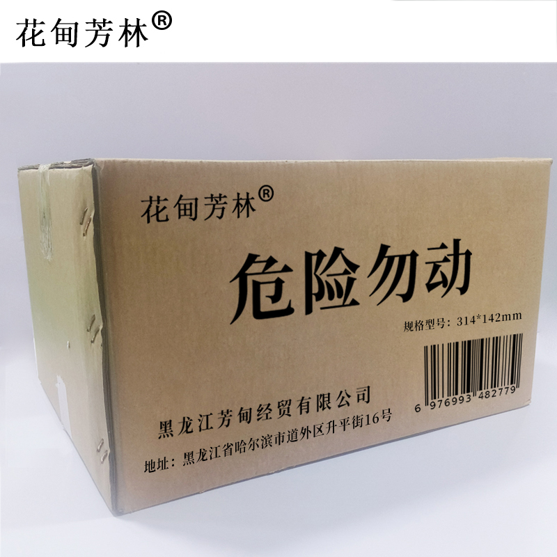 花甸芳林 危险勿动 314*142mm 个高清大图