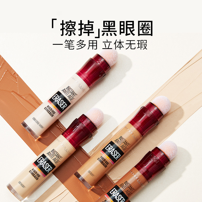 美宝莲 橡皮擦遮瑕笔 120 6ml纽约橡皮擦遮瑕眼袋斑点黑眼圈脸部眼部遮瑕膏遮盖痘痘