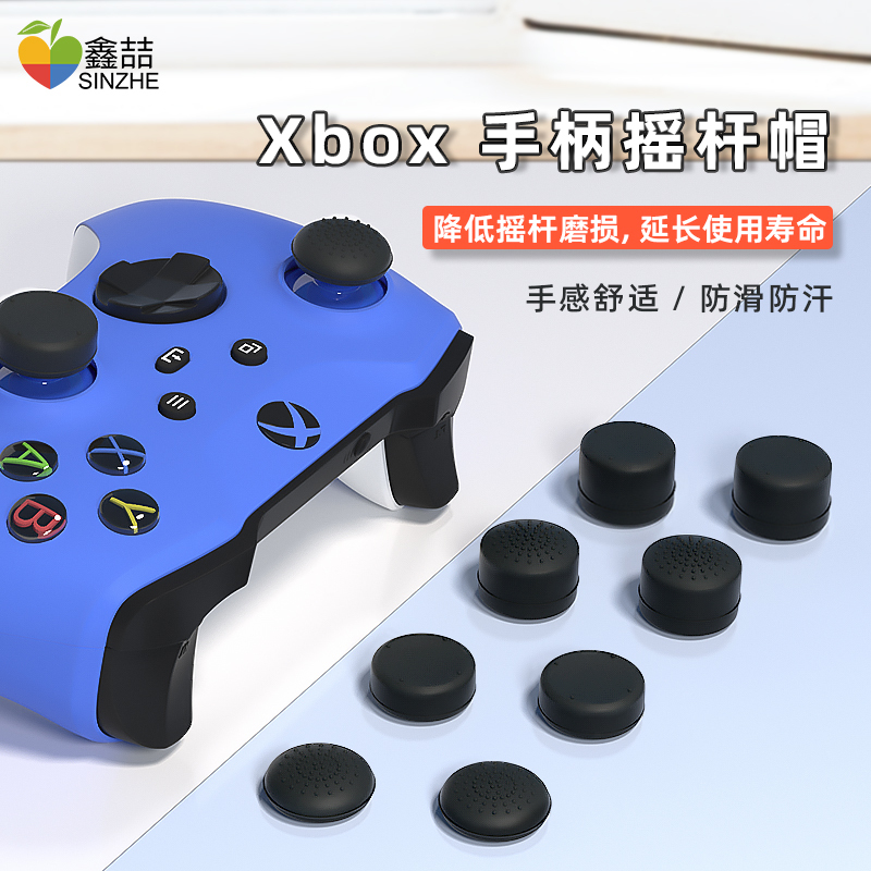 鑫喆适用于xbox手柄摇杆帽微软xboxseries硅胶保护套xboxone键帽xsx增高帽ones配件series周边