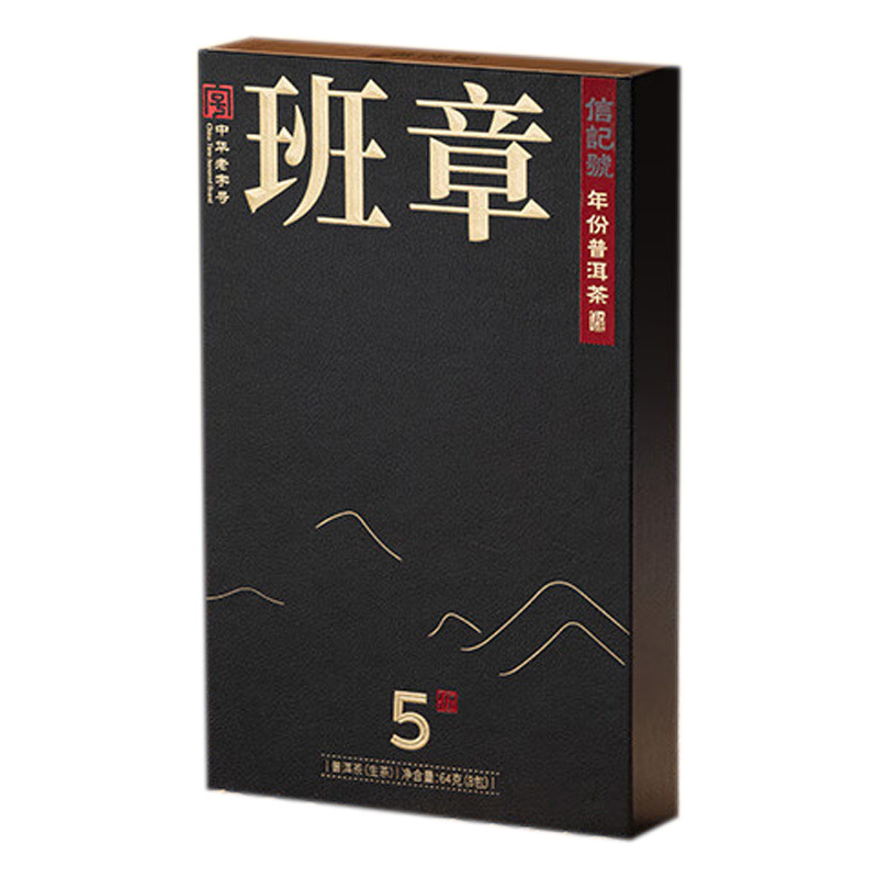 八马茶业普洱生茶64g自然好茶醇厚甜润核心好料信记号款C151403