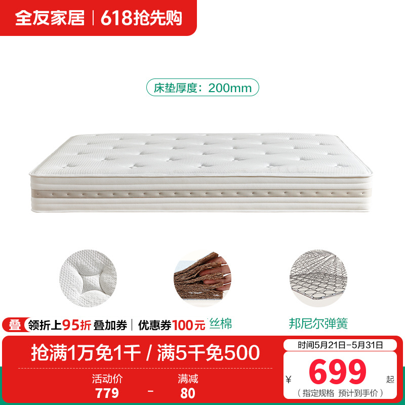 床垫117059 【满天星护脊垫】床垫（厚20cm） 1500*2000