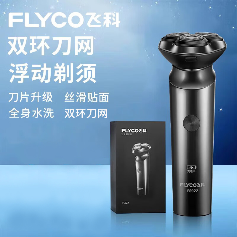 飞科(FLYCO)电动剃须刀男士刮胡刀须充电式快充全身水洗送老公带鬓角刀 升级Type-c充电 FS922 普通装高清大图