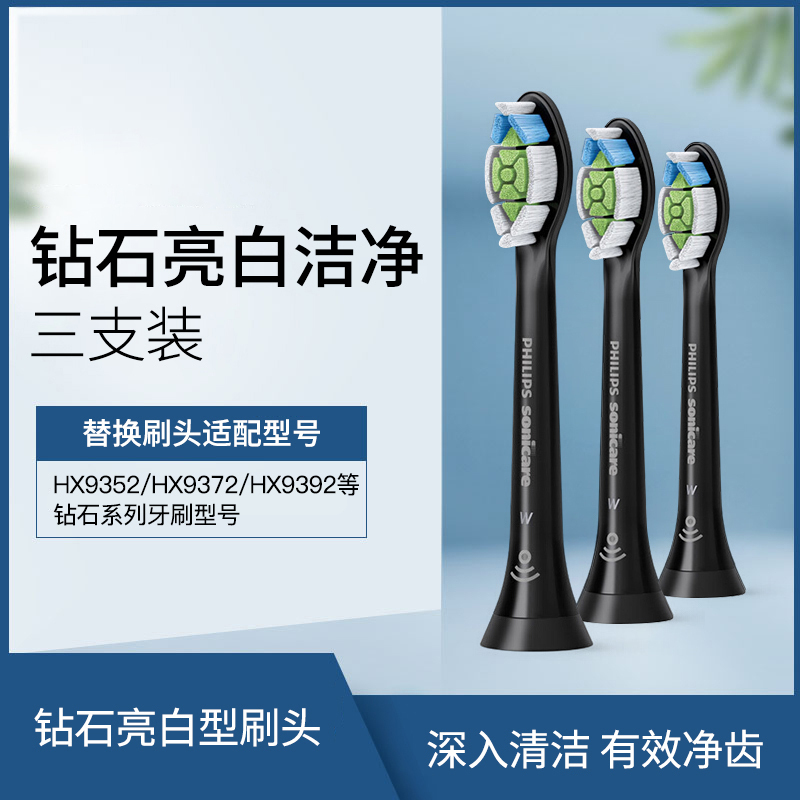 飞利浦(Philips) 电动牙刷头 清洁亮白型3支装 适配HX9362/HX9302等型号 HX6063/96