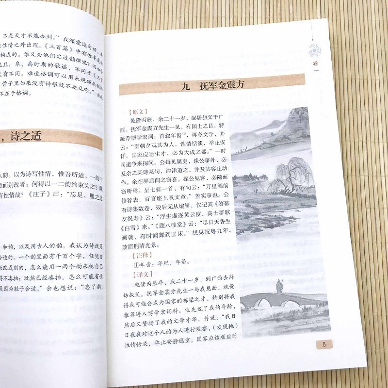 [正版]大国学-随园诗话全鉴 感受古代汉语的变迁领略泱泱大国数千年的文化积淀疑难注释零障碍阅读词评论经典读本古文国学经
