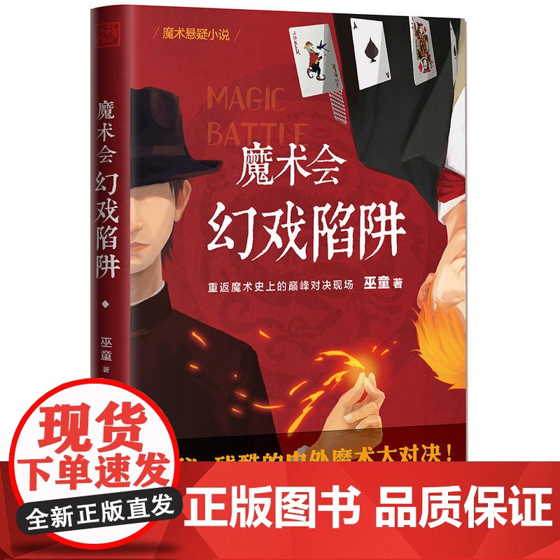 魔术会:幻戏陷阱高清大图