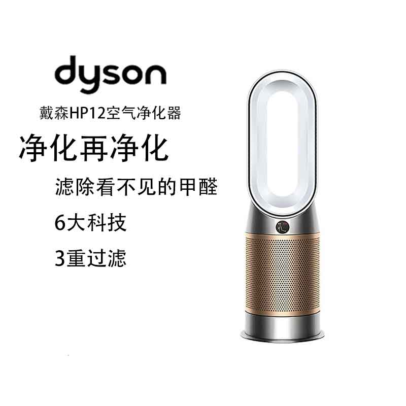 戴森DYSON HP12 空气净化器 兼暖风扇 除甲醛除螨除尘除过敏原 除烟味除异味 宠护认证 白金色
