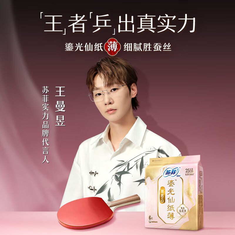 苏菲裸感S鎏光仙纸薄新中式卫生巾日用25cm10片*5包高清大图