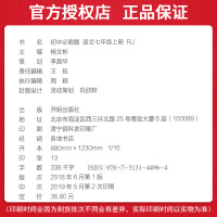 2019秋初中必刷题七年级上语文RJ人教版 初一语文同步辅导资料书 初中七年级上册语文课本配套练习题 七上语文作业本复习
