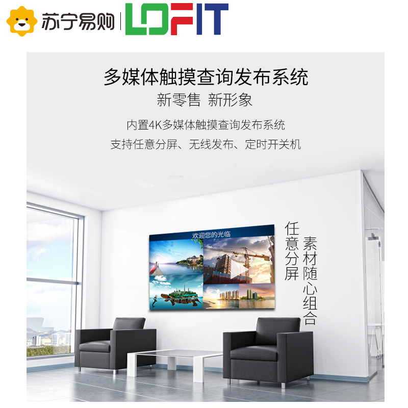洛菲特(LOFIT)110英寸触控拼接屏 4K高清智能触摸一体机 分屏网络查询广告机 智能交互平板商用显示器 LFT110P-C35