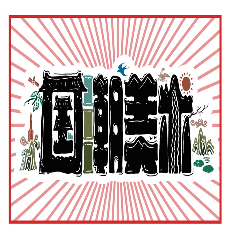国潮美术,中国美学,幼儿国风美术课程体系