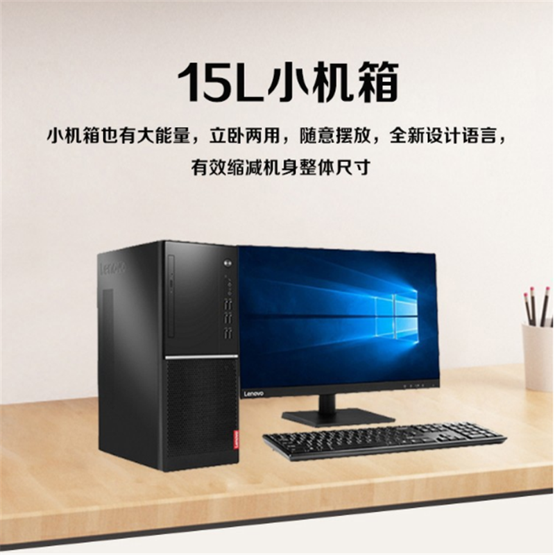 联想(Lenovo) 扬天M6610D台式电脑 21.5寸显示器 I5-9400 4G 1T+128G WIN10 定制