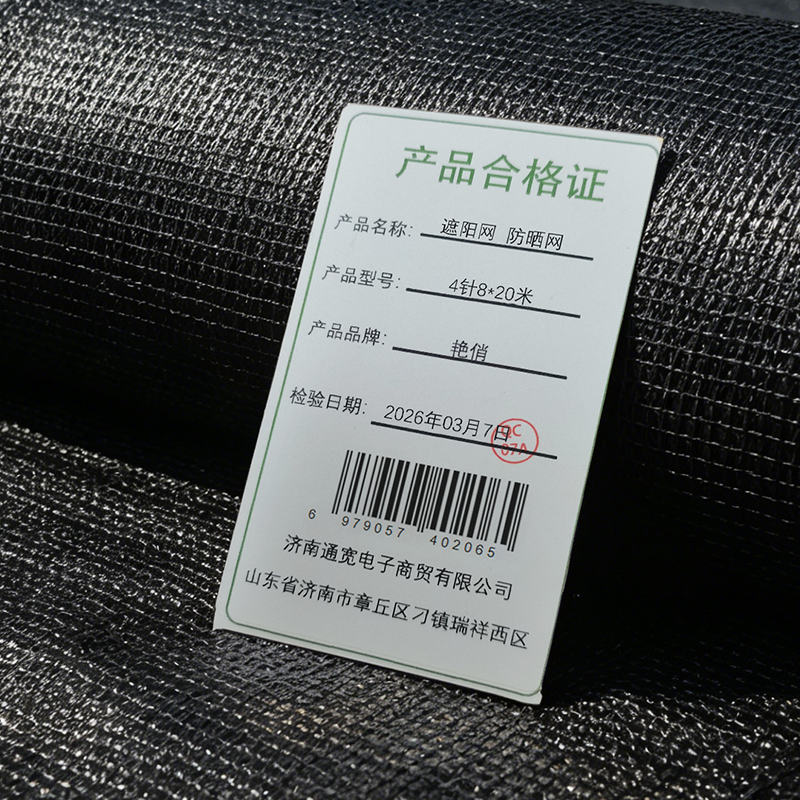 艳俏 遮阳网 防晒网 4针8*20米/卷