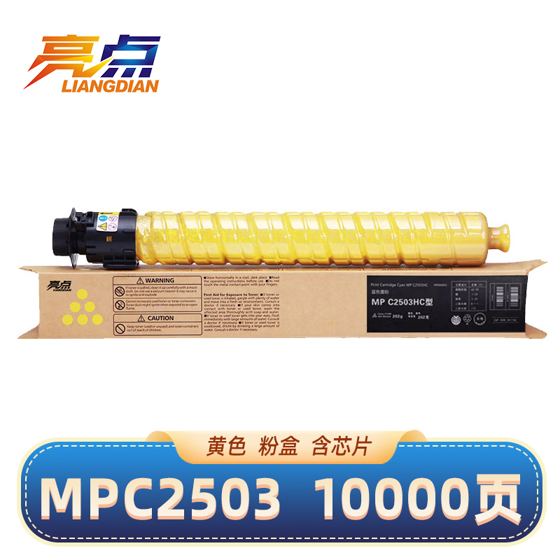 亮点硒鼓MPC2503黄 支