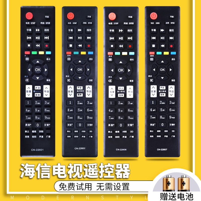 适用于hisense海信液晶电视遥控器 CN-22601 CN-22604 22605 22606 22607 2260高清大图