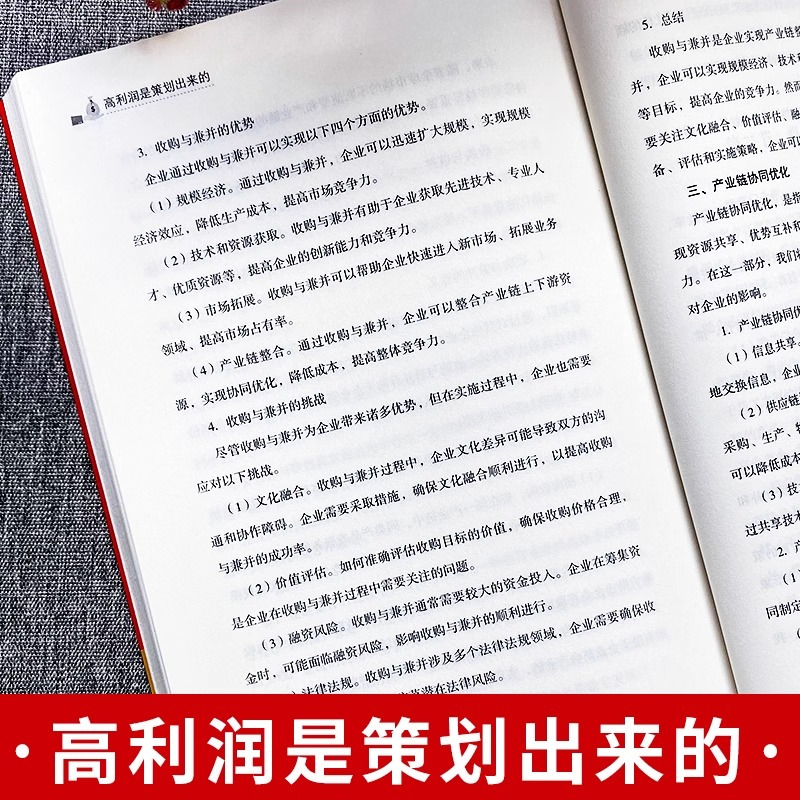 [正版]4册 高利润是策划出来的 裂变式增长 商业模式是设计出来的 可复制的商业模式 企业管理书籍 商业破局底层逻辑