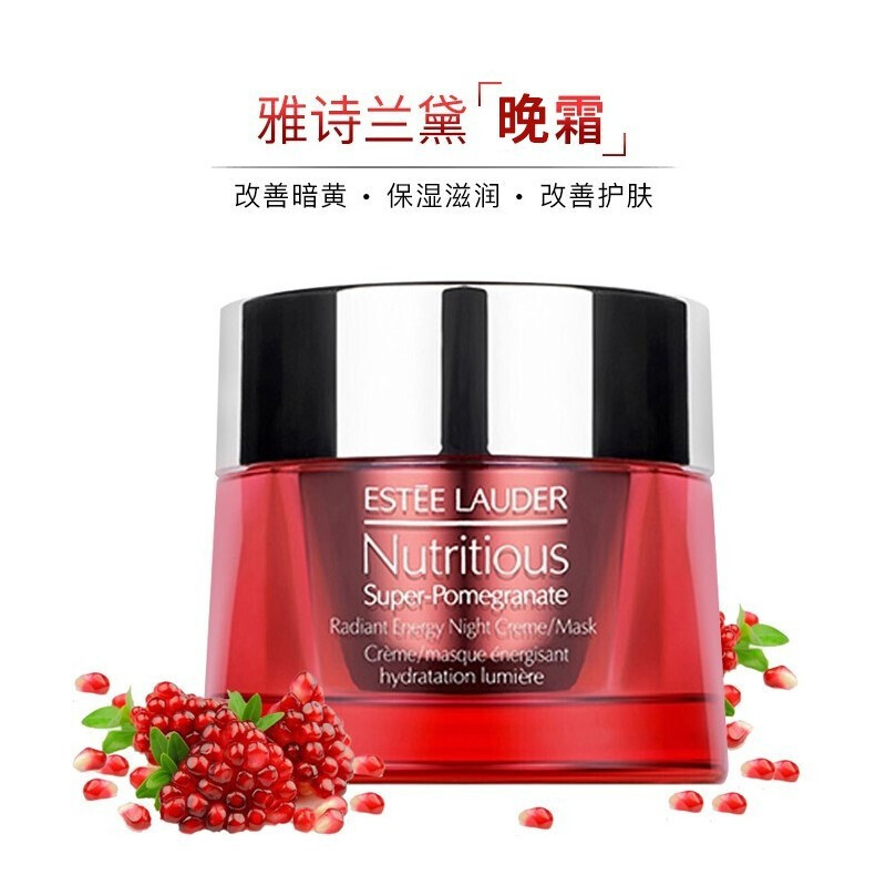 雅诗兰黛（estee lauder） 红石榴 面霜