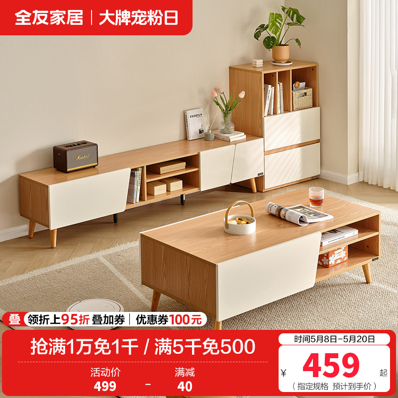 全友家居茶几电视柜原木风储物收纳沙发边柜客厅家具置物柜高清大图