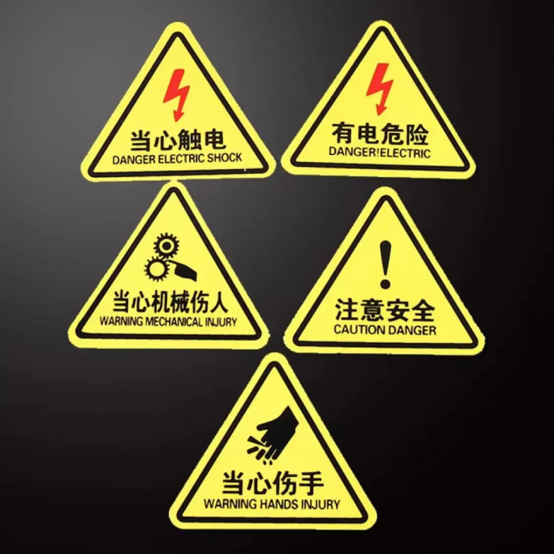 者也(ZYE) 10张PVC不干胶有电危险警示贴12*12CM 当心触电三角警告标志注意安全 标示贴
