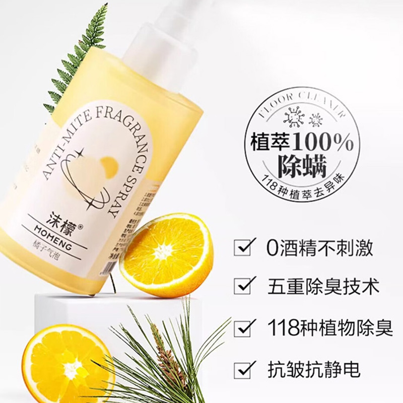 沫檬除螨香氛除菌除螨留香快速去异味橘子气泡200ml*1高清大图