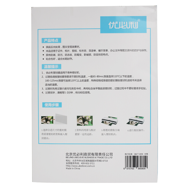 优必利 护卡膜/塑封膜 透明高清照片塑封膜 相片护卡膜 过塑膜 A3 厚80mic/50张 6238