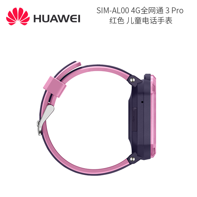 华为(HUAWEI) SIM-AL00 4G全网通 3 Pro 单位:只<1只装>粉色 儿童电话手表