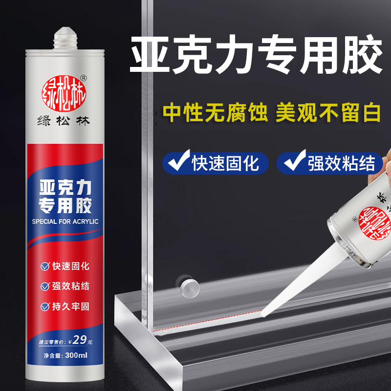 绿松林亚克力专用胶强力粘接亚克力板胶水有机玻璃广告字快干透明玻璃胶