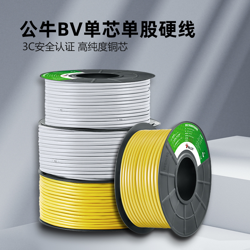 bull公牛电线2芯家用护套线铜芯软线国标电源线rvv075115平方