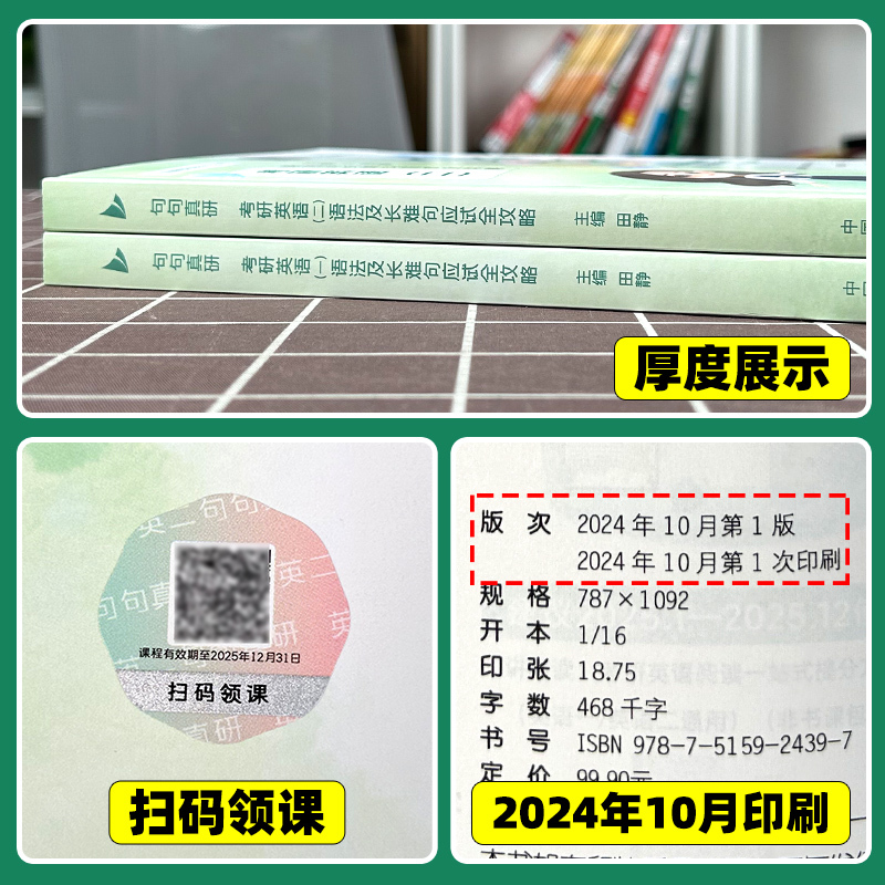 2026英一]田静讲真题全套(2005-2025)分批发货 [正版]送配套视频2026田静句句真研26考研英语一英语二语