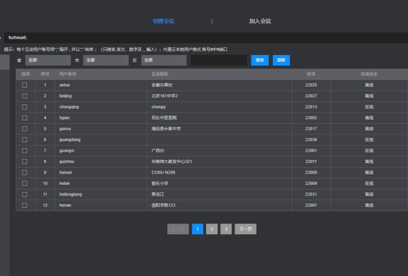 流媒体应用软件|流媒体导播软件V8.2|音频及会议系统高清大图