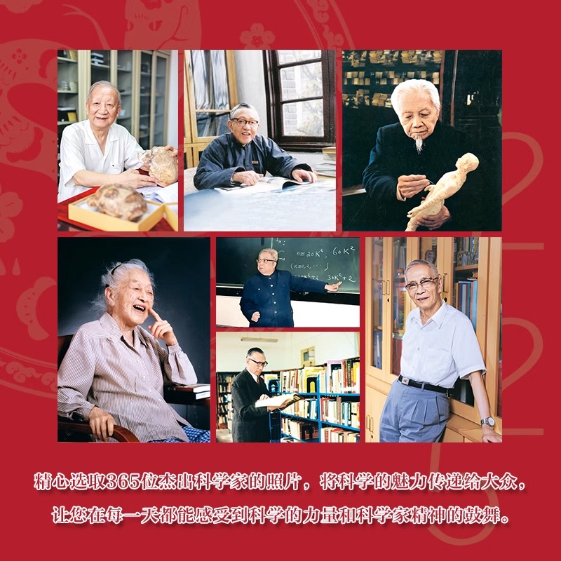 科学家日历 [正版]2025科学家日历 2025年日历收藏鉴赏摆件蛇年送礼农历乙巳年新款日历桌面25年台历创意文创商务礼高清大图