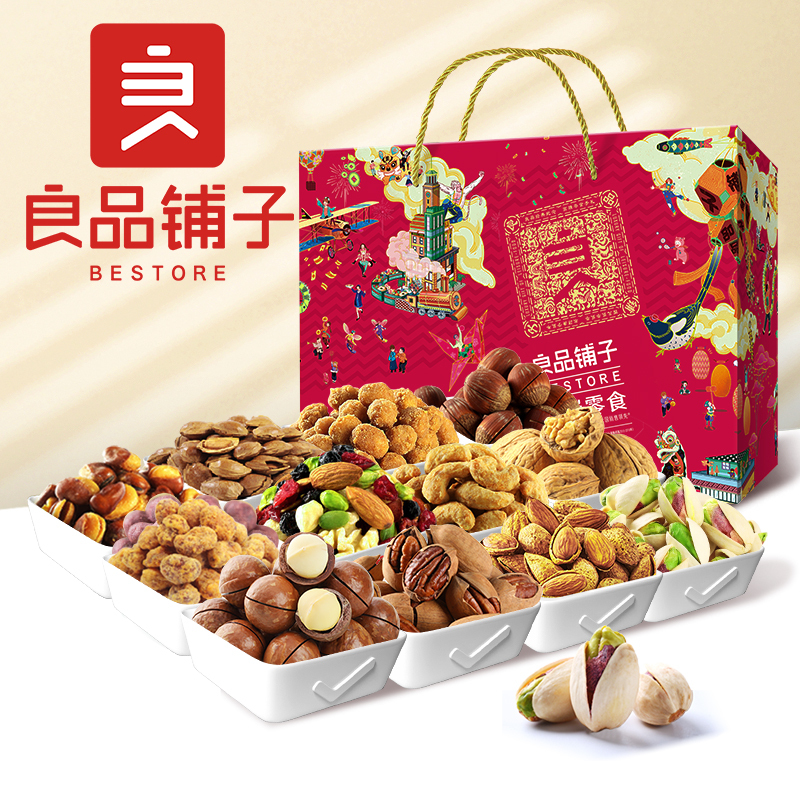良品铺子 尊享礼零食礼盒（核桃、开心果、巴旦木、碧根果、夏威夷果、综合果仁、小白杏核、胡豆、腰果、花生、甘栗、兰花豆）