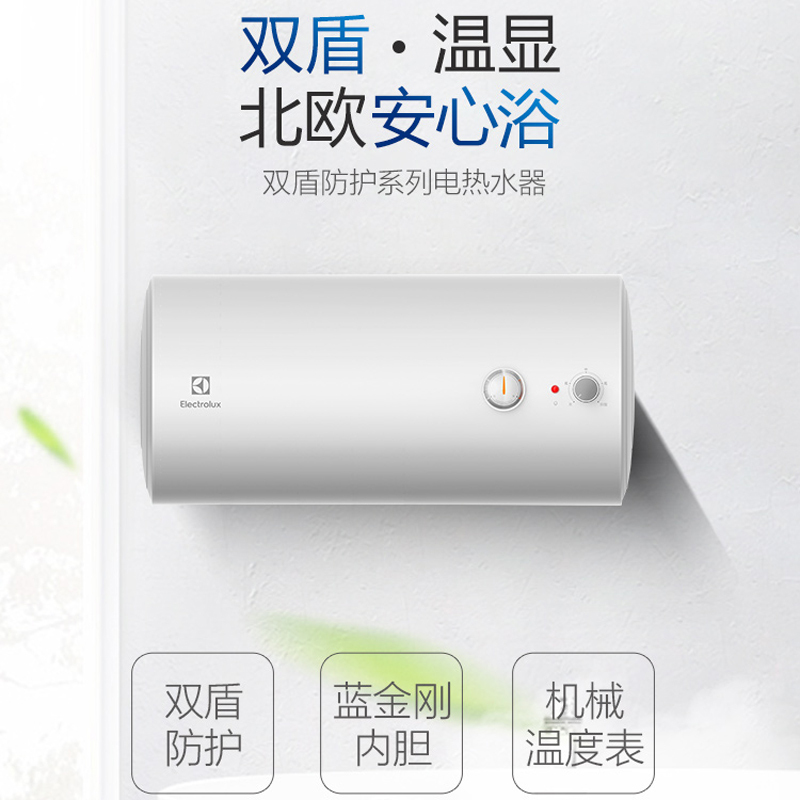 伊莱克斯电热水器40L大容量EMD40-N20-3C213