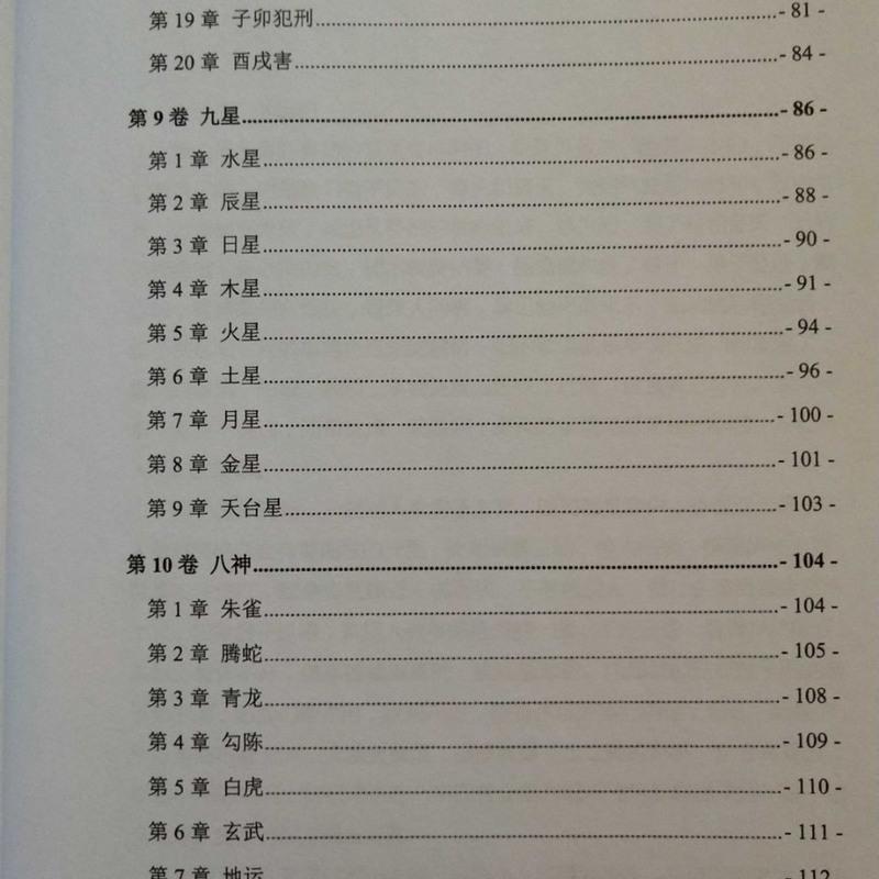 飞龙道人 问道太公奇门遁修订版 姜太公奇门遁甲 高清精印完整高清大图