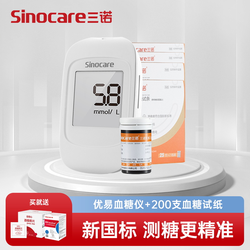 三诺优易血糖仪家用血糖测试仪医用试条免调码血糖仪+200支试纸套装