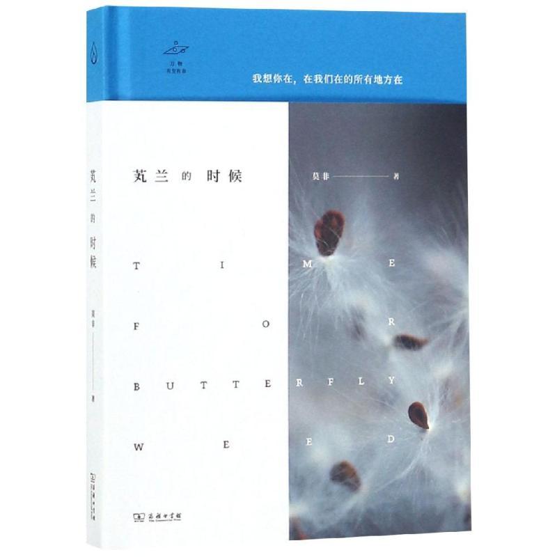 正版新书]芄兰的时候莫非9787100166119高清大图