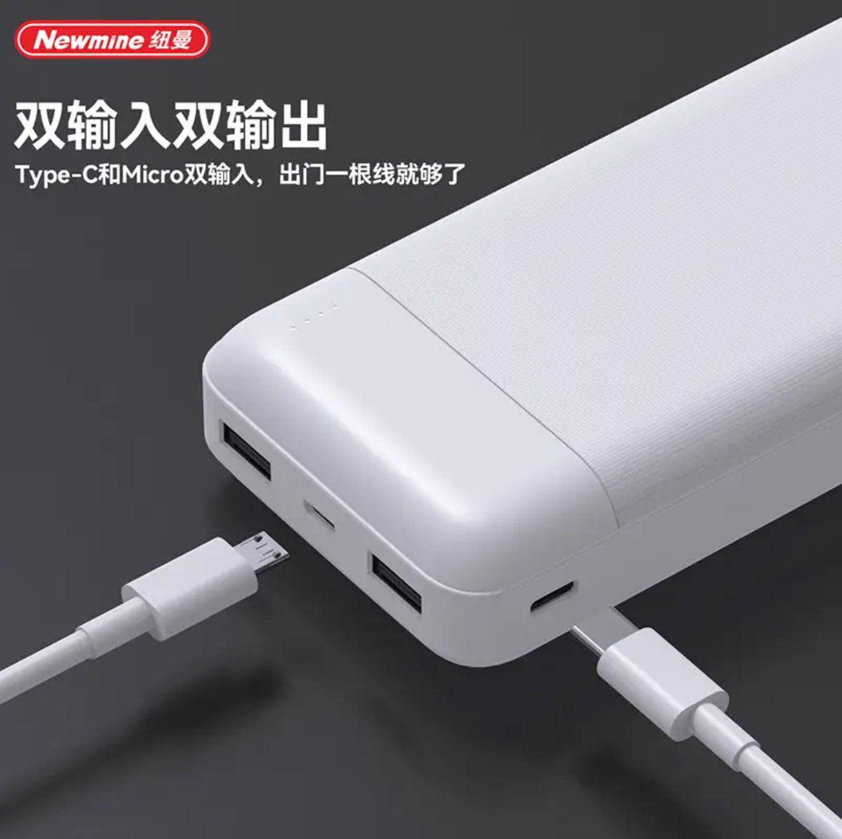 纽曼 F233充电宝20000毫安双输入双输出移动电源 白色高清大图