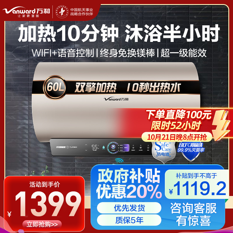 万和 一级能效 电热水器真速热 储水式电热水器80升家用增容E80-R8D1-30电热水器