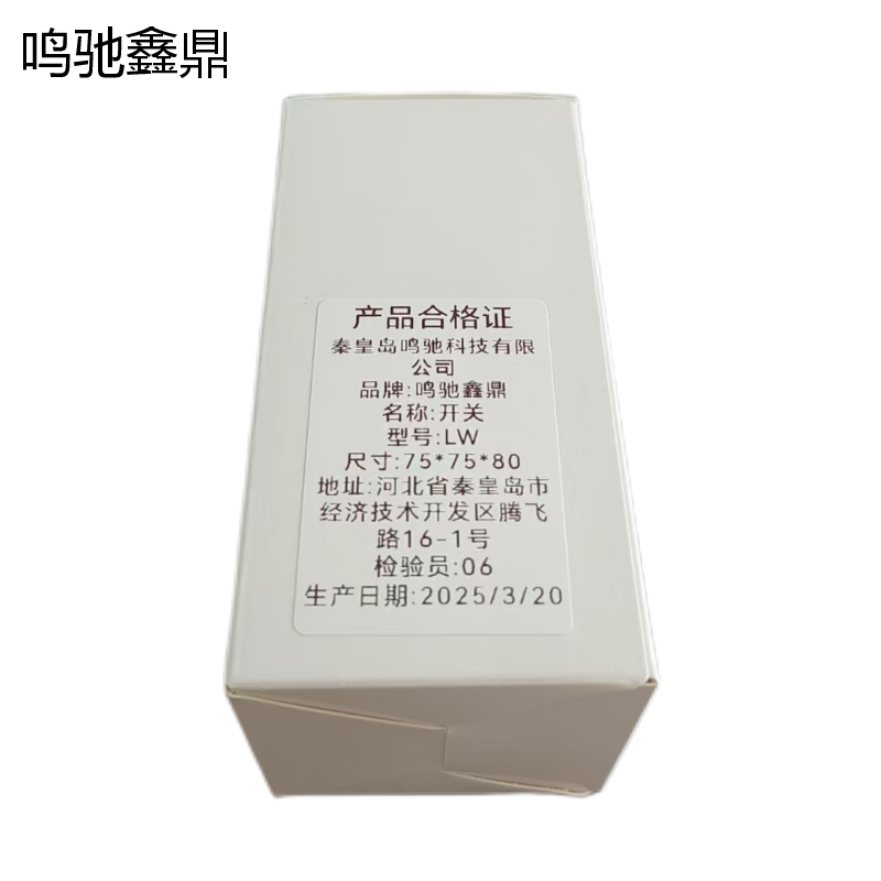 鸣驰鑫鼎 开关 LW 个高清大图