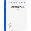 政治经济学研究 卷