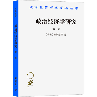 醉染图书政治经济学研究 卷9787100006408