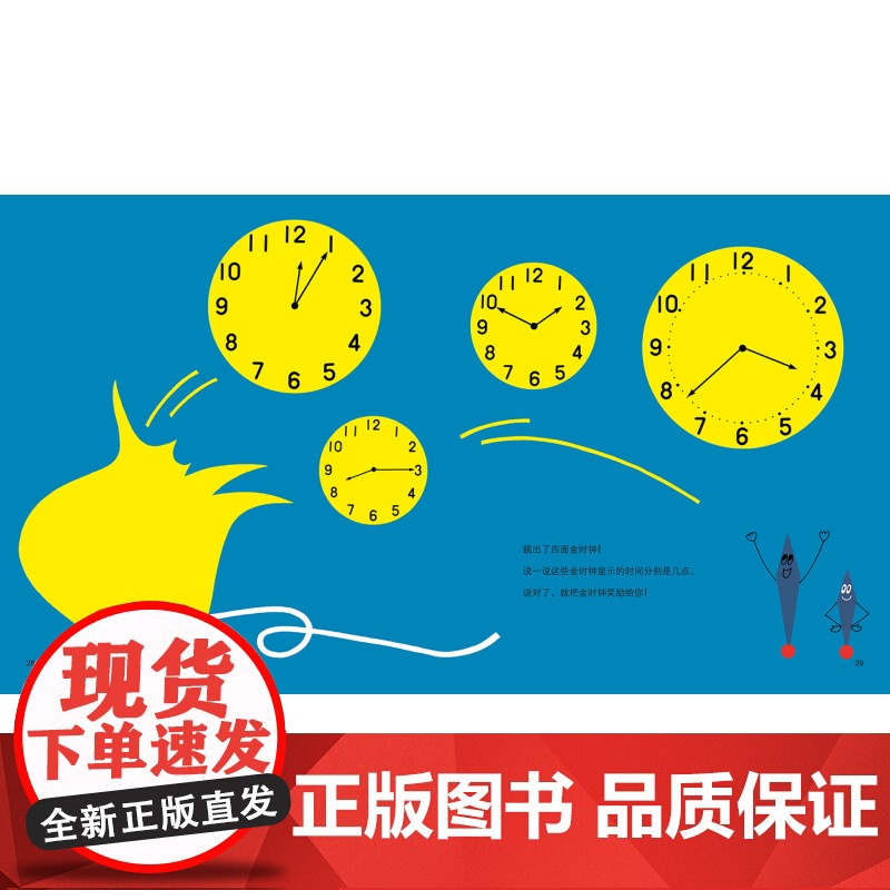 时钟的书 全2册 第一本轻松教会宝宝看时钟的学习绘本 日本40年经典 重印87次 600000册 北科技 正版高清大图