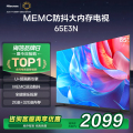 海信电视65E3N 65英寸 MEMC运动防抖 2GB+32GB全能娱乐投屏电视机