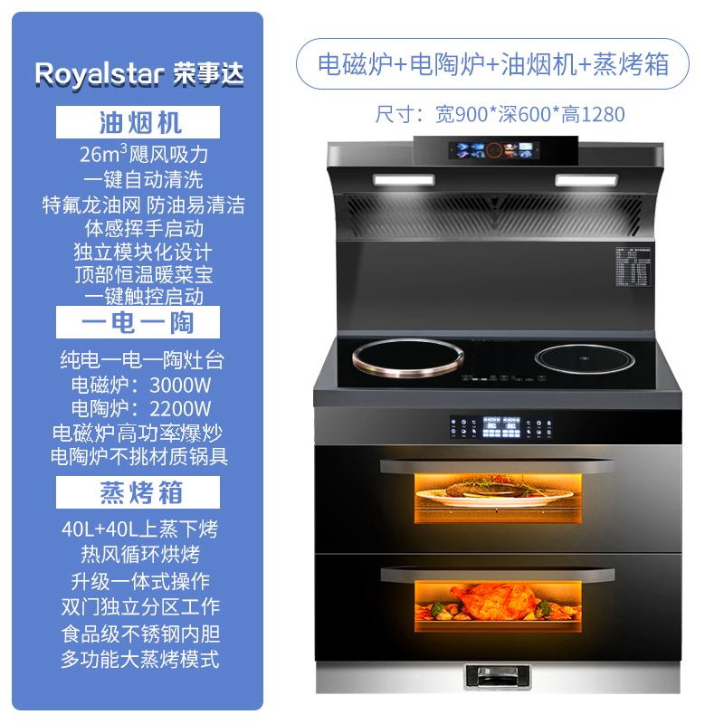 荣事达集成灶家用蒸烤箱一体灶台消毒柜纯电磁炉十大品牌排名2361高清大图