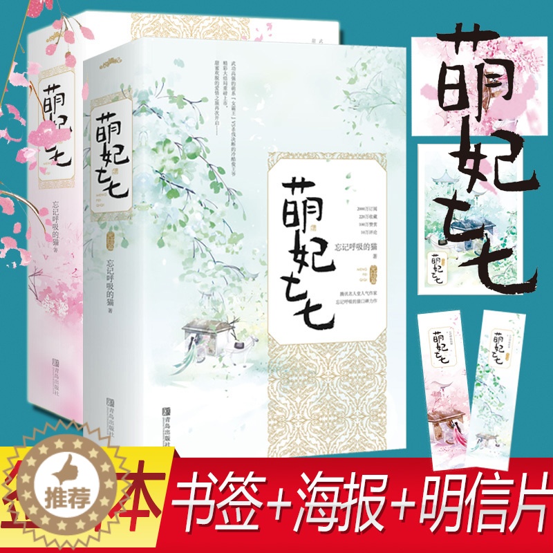 [醉染正版]签名版 萌妃七七(全四册) 忘记呼吸的猫著 青春言情小说文学《你就是我的全世界》《我会一直喜欢你》《我的时光高清大图