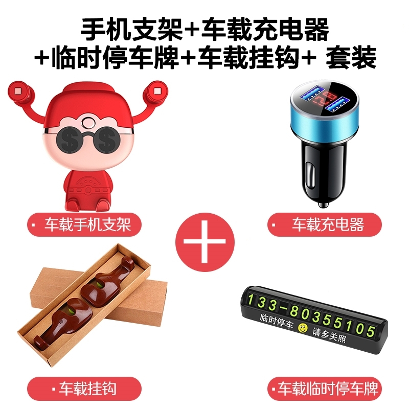 车载支架汽车出风口手机支架一拖二车载充电器夜光临时停车牌车用挂钩套 财神支架+车充+停车牌+挂钩 套装