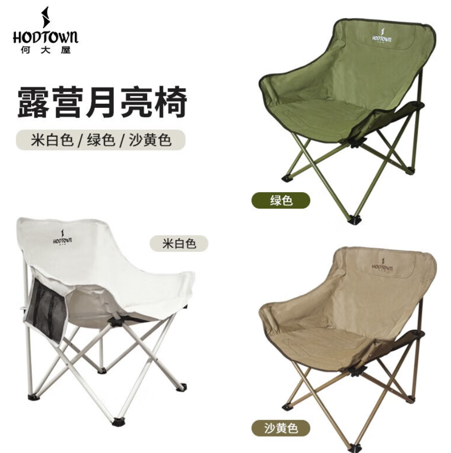 Hodtown 何大屋 露营 月亮椅 HDW1700Y高清大图