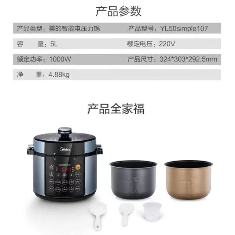 美的(Midea) 电压力锅MY-YL50Simple107 双胆4.8L家用智能预约电高压饭煲电饭锅